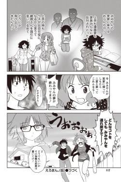 Page 111 of Namaiki! 2012-07