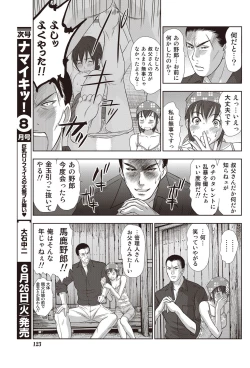 Page 122 of Namaiki! 2012-07