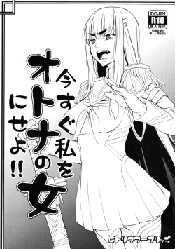 Page 1 of Ima Sugu Watashi wo Otona no Onna ni Seyo