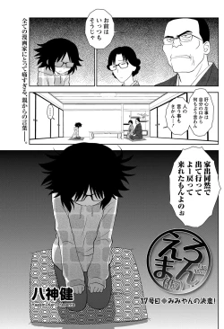 Page 106 of Namaiki! 2012-09