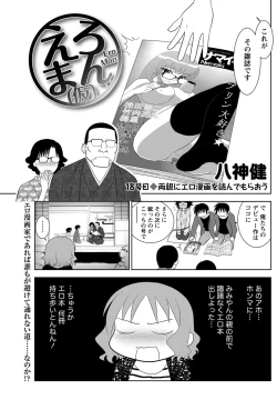 Page 105 of Namaiki! 2012-10