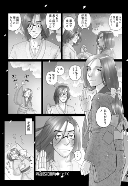 Page 244 of Namaiki! 2012-10