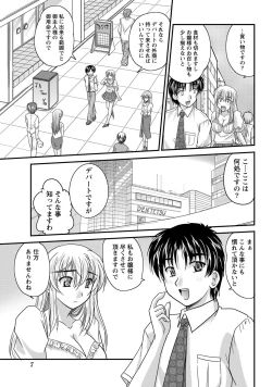 Page 6 of Namaiki! 2012-10