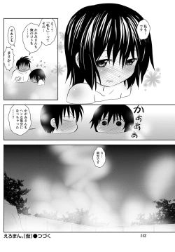 Page 111 of Namaiki! 2012-11