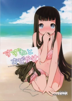 Page 1 of Suzune to Odekake!