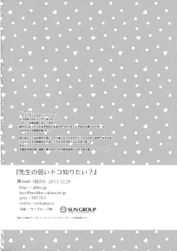 Page 29 of Sensei no Yowai toko Shiritai?