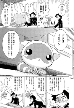 Page 3 of Sukepon! Pon! 1-6