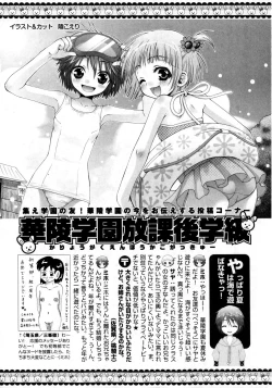 Page 219 of Karyou Gakuen Shotoubu Vol.8