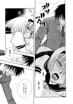 Page 51 of Karyou Gakuen Shotoubu Vol.8