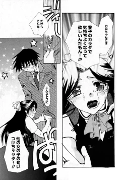 Page 57 of Karyou Gakuen Shotoubu Vol.8