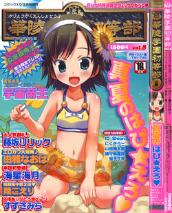 Download Karyou Gakuen Shotoubu Vol.8