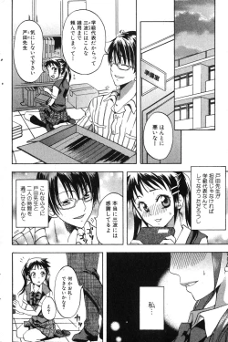 Page 142 of Bishoujo Teki Kaikatsu Ryoku 2007-10 Vol. 17