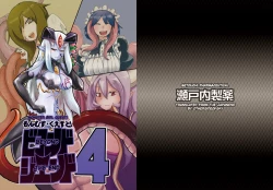 Page 1 of Mon Musu Quest! Beyond The End 4