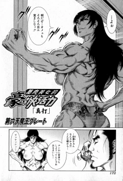 Page 172 of Bishoujo Teki Kaikatsu Ryoku 2007 Vol.16