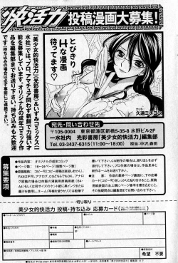 Page 187 of Bishoujo Teki Kaikatsu Ryoku 2007 Vol.16