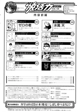 Page 202 of Bishoujo Teki Kaikatsu Ryoku 2007 Vol.16