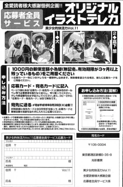 Page 53 of Bishoujo Teki Kaikatsu Ryoku 2006 Vol.11