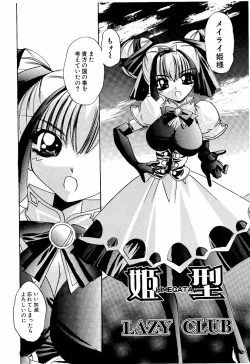 Page 167 of moe e hime Vol.1