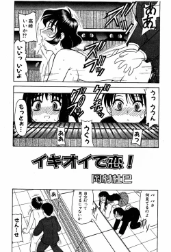 Page 198 of moe e hime Vol.1