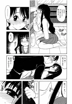 Page 200 of moe e hime Vol.1
