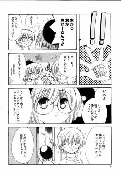 Page 7 of moe e hime Vol.1