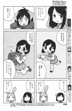 Page 200 of Manga Bangaichi 2007-03