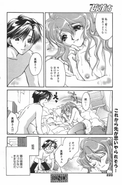 Page 220 of Manga Bangaichi 2007-03