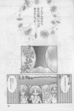 Page 95 of Bloomer ni Akusu