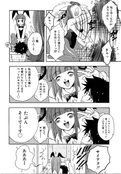 Page 73 of Saishoku Inbi