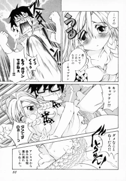 Page 87 of Koisuru Hanahana - The flowers fall in love 1