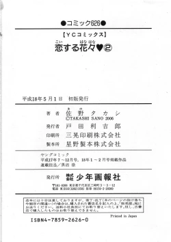 Page 169 of Koisuru Hanahana - The flowers fall in love 2