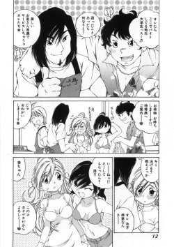 Page 17 of Koisuru Hanahana - The flowers fall in love 2