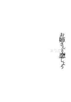 Page 88 of Onee-san to Koi Shiyou | Loving an Older Woman