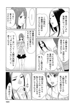 Page 105 of Megami to Ichinen Kura Shite Mita. 1