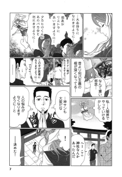 Page 11 of Megami to Ichinen Kura Shite Mita. 1