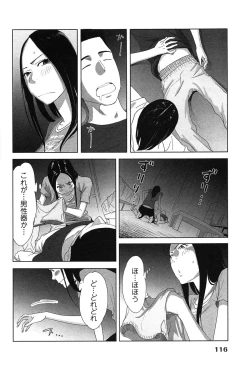 Page 120 of Megami to Ichinen Kura Shite Mita. 1
