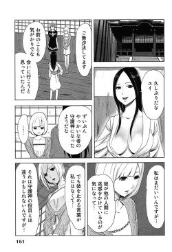 Page 155 of Megami to Ichinen Kura Shite Mita. 1