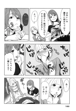 Page 164 of Megami to Ichinen Kura Shite Mita. 1