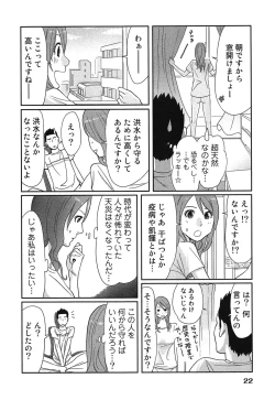 Page 26 of Megami to Ichinen Kura Shite Mita. 1
