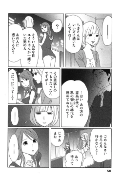 Page 54 of Megami to Ichinen Kura Shite Mita. 1