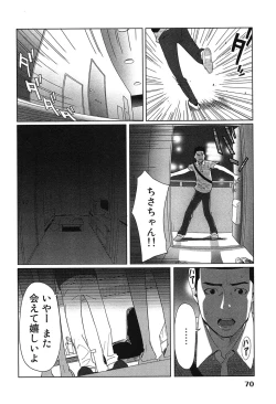 Page 74 of Megami to Ichinen Kura Shite Mita. 1