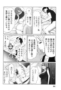 Page 84 of Megami to Ichinen Kura Shite Mita. 1