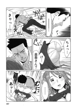 Page 91 of Megami to Ichinen Kura Shite Mita. 1
