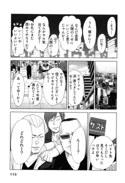 Page 117 of Megami to Ichinen Kura Shite Mita. 2