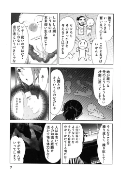 Page 11 of Megami to Ichinen Kura Shite Mita. 2