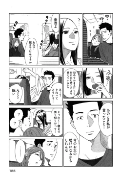 Page 159 of Megami to Ichinen Kura Shite Mita. 2