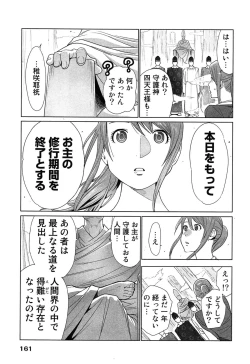 Page 165 of Megami to Ichinen Kura Shite Mita. 2