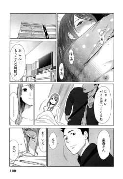 Page 173 of Megami to Ichinen Kura Shite Mita. 2