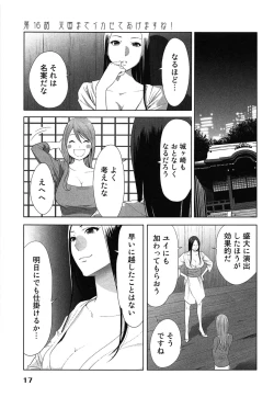 Page 21 of Megami to Ichinen Kura Shite Mita. 2