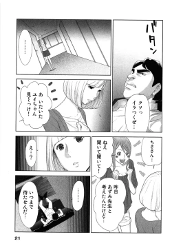 Page 25 of Megami to Ichinen Kura Shite Mita. 2